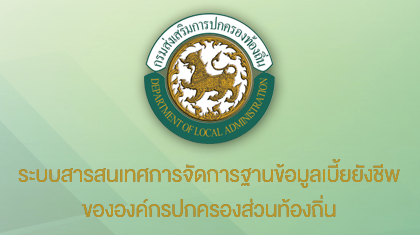 ระบบเบี้ยยังชีพ